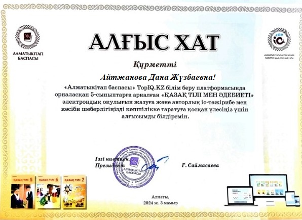 Гимназия мұғалімдері - Республикалық оқулықтың авторлары