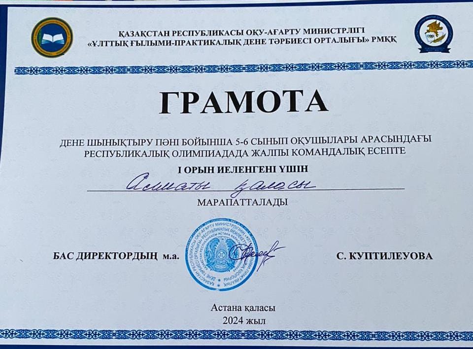 Гимназия оқушылары-республикалық олимпиаданың жеңімпаздары