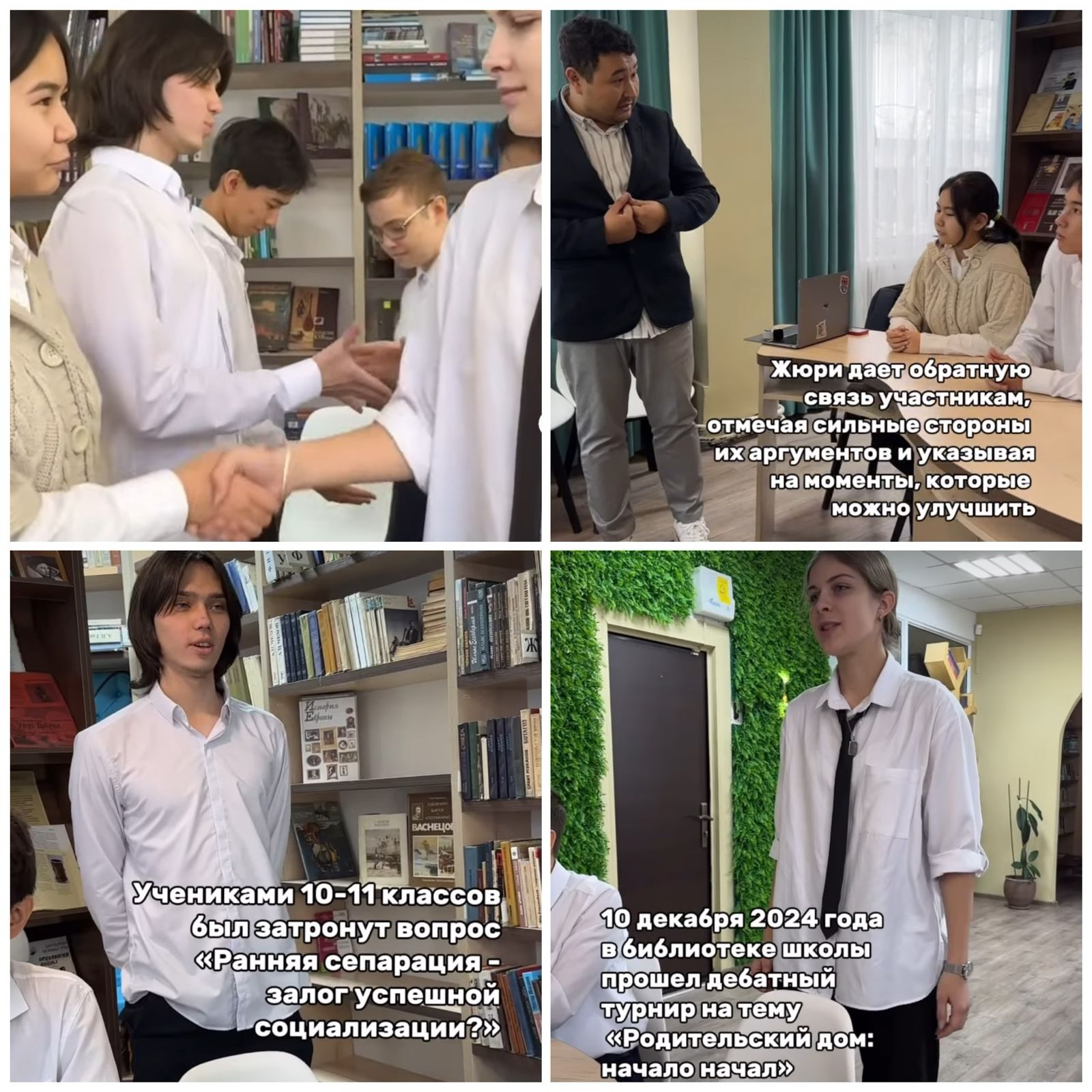 "Ата – аналар үйі-бастау"дебаттық турнирі