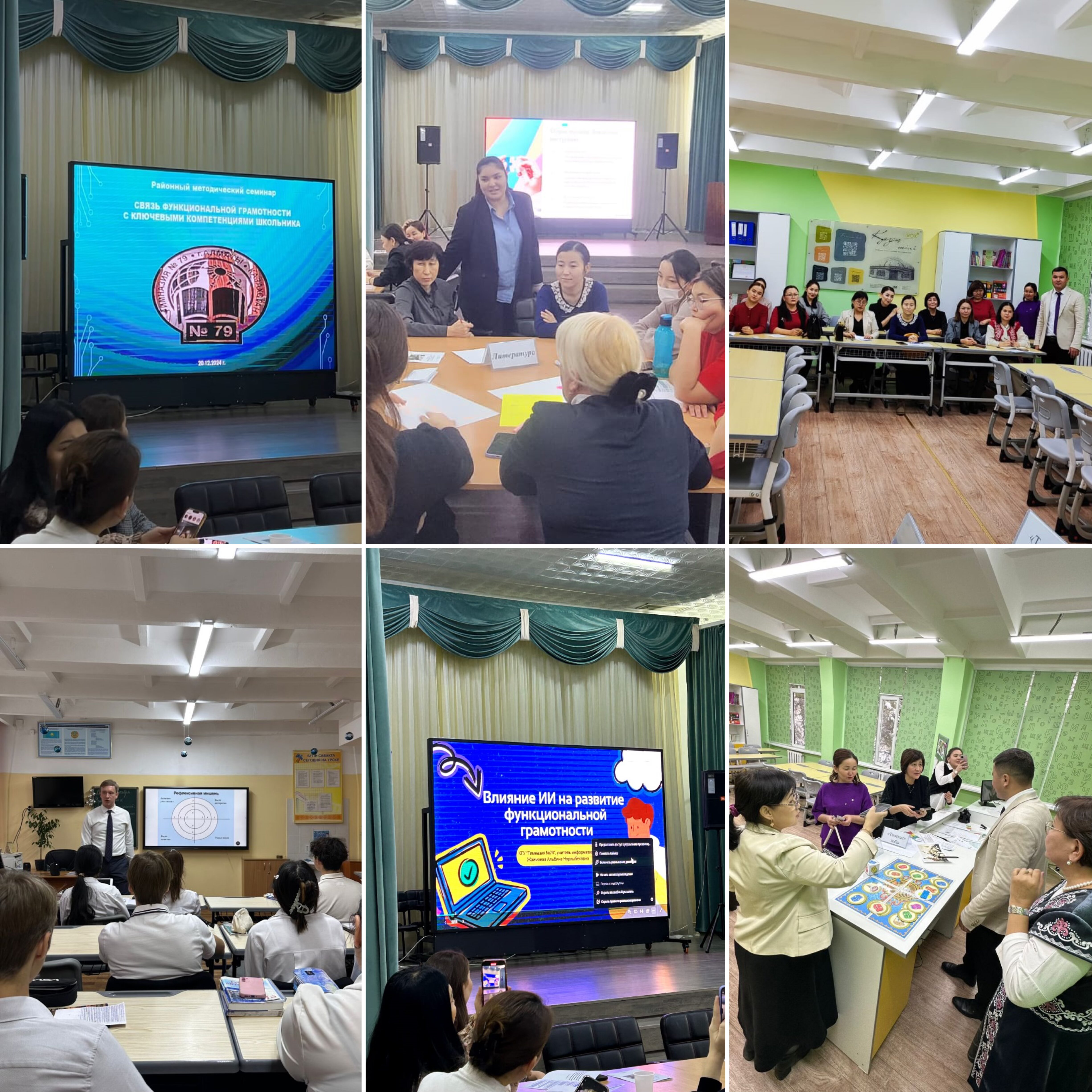 СЕМИНАР «Функционалдық сауаттылықты оқушының негізгі құзыреттіліктерімен байланыстыру»