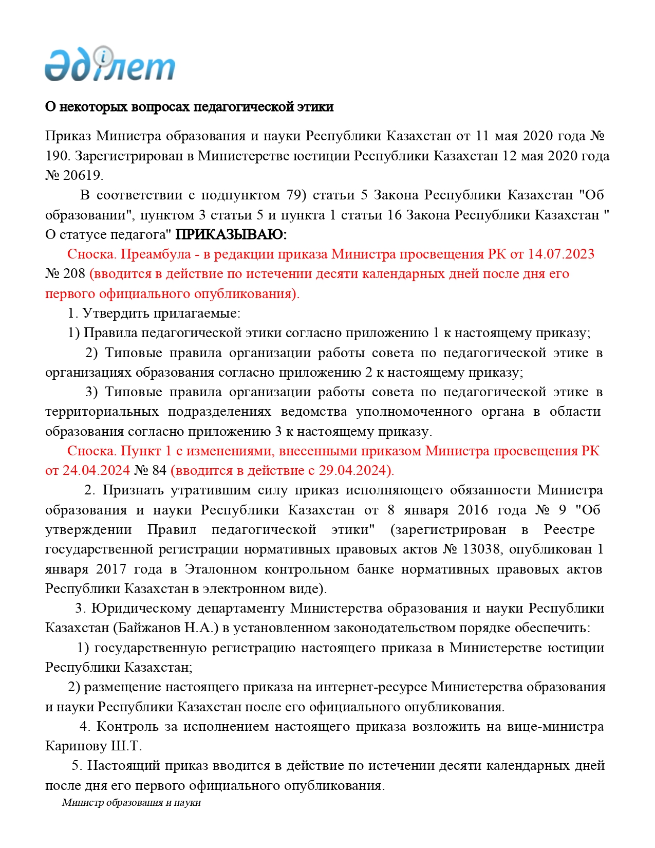 Педагогикалық этика ережелері