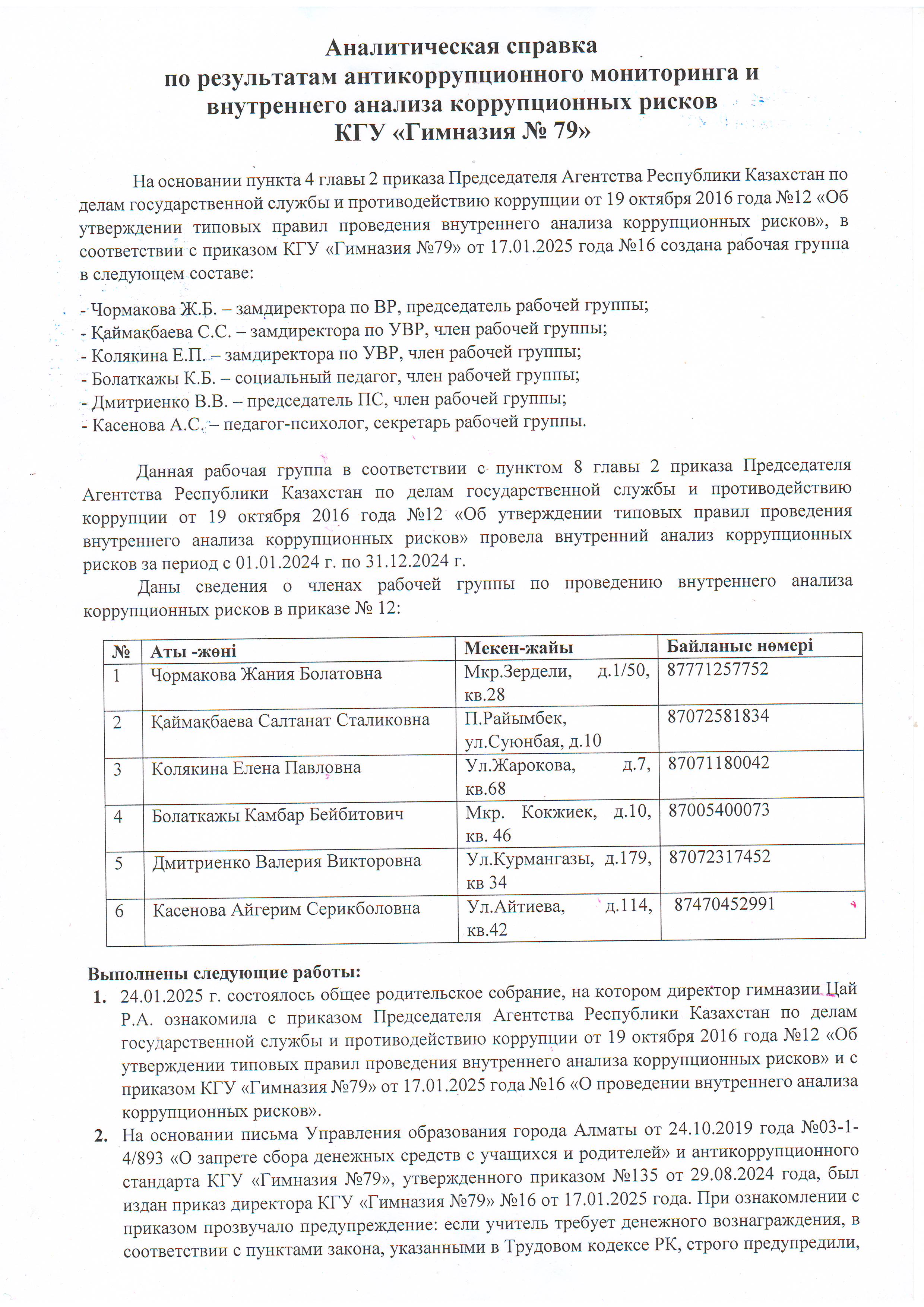 Сыбайлас жемқорлық тәуекелдерін ішкі талдау нәтижелері бойынша аналитикалық есеп