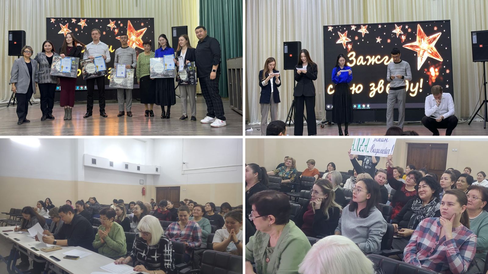 Конкурс молодых педагогов "Жұлдызыңды жақ"