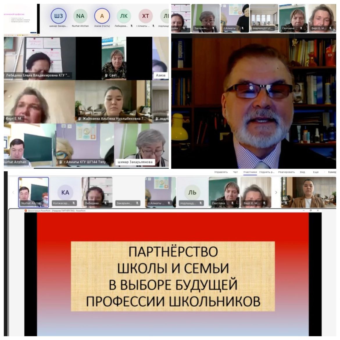 Международный научно-практический семинар «Статус учительской профессии в современном обществе»