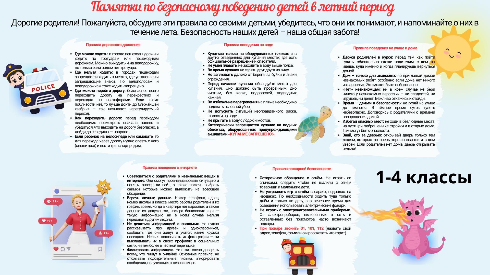 Памятки по безопасному поведению детей в летний период